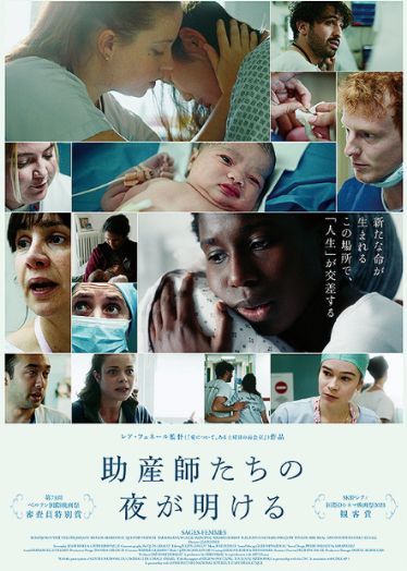 Οι Μαίες / Sages-femmes (2023)