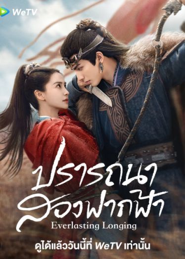 Everlasting Longing (2025)