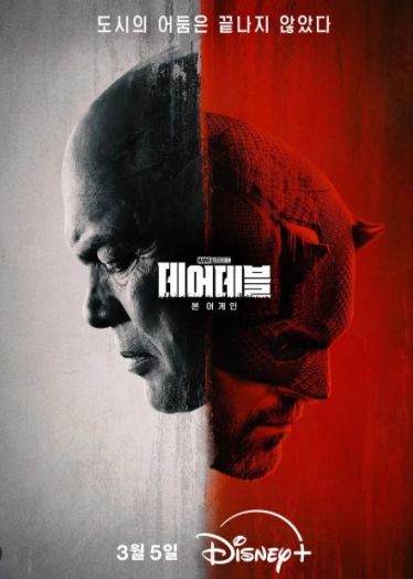 Daredevil: Born Again (2025)