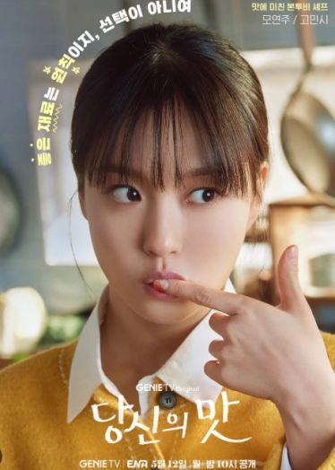 Tastefully Yours  / Γεύση Αγάπης (2025)