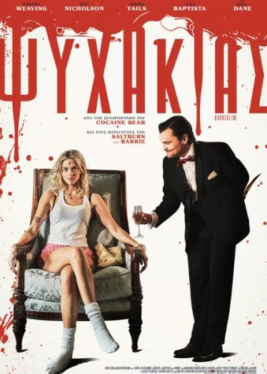 Borderline / Ψυχάκιας (2025)
